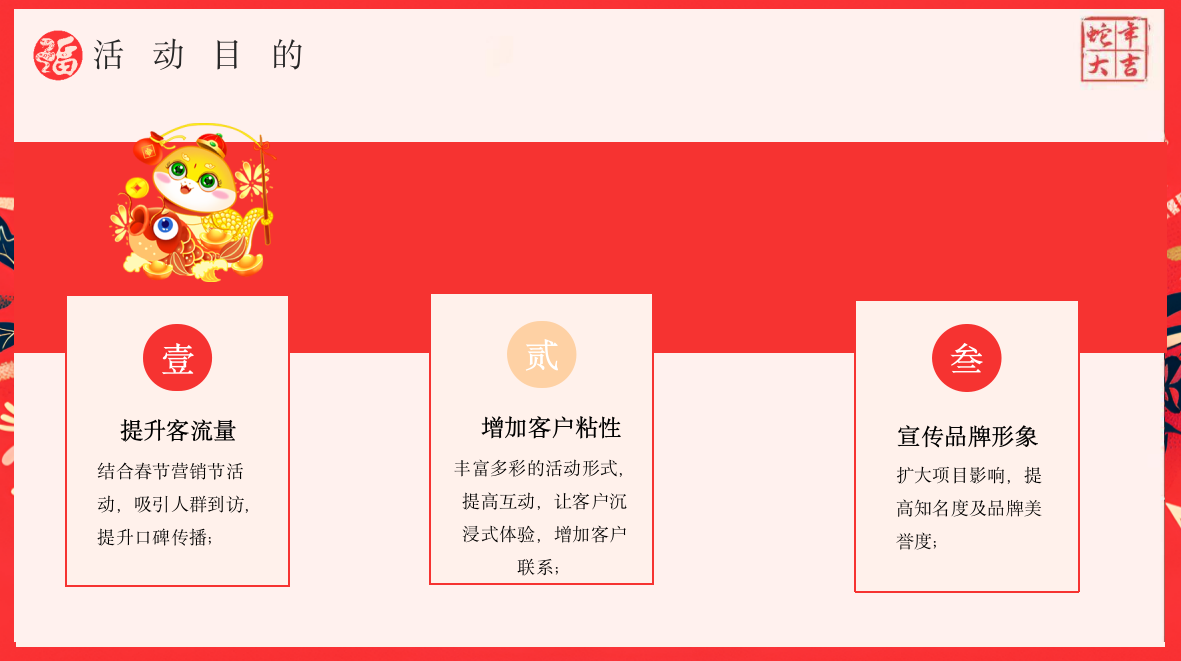 2025地产项目蛇年新春市集游园会“非遗中国年”活动策划方案.pptx_第9页