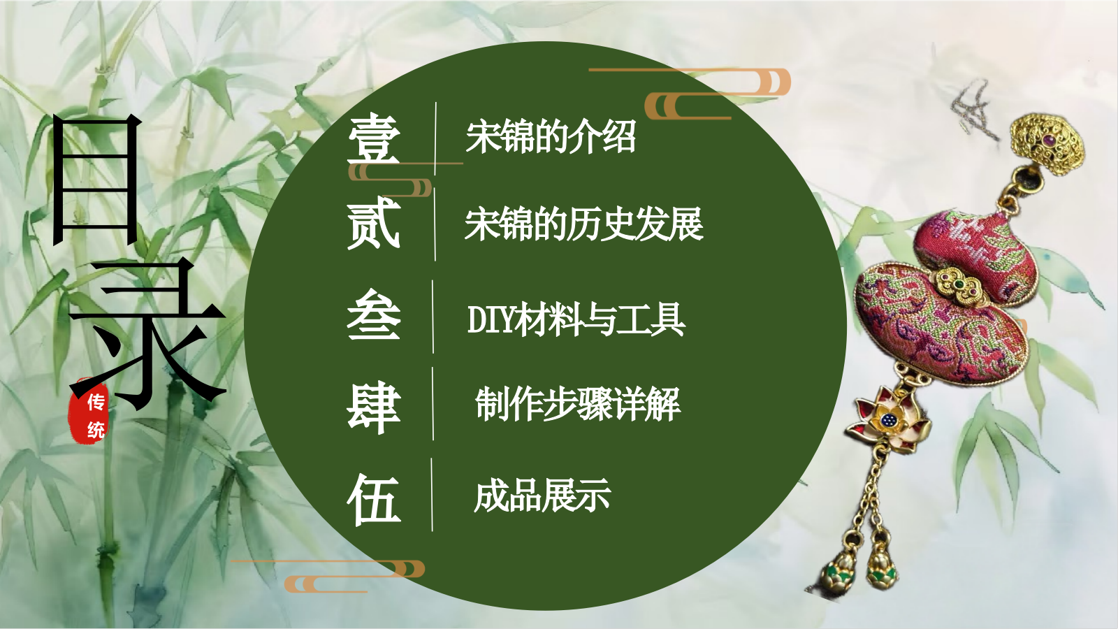 2025非遗宋锦传统手工艺体验活动策划方案.pptx_第2页