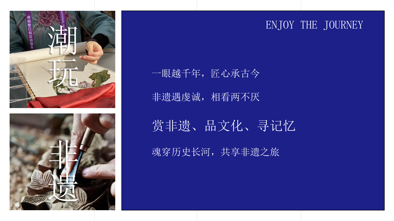 2025广东非遗文化潮玩之旅活动方案.pptx_第2页