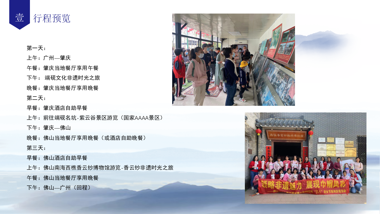2025广东非遗文化潮玩之旅活动方案.pptx_第9页