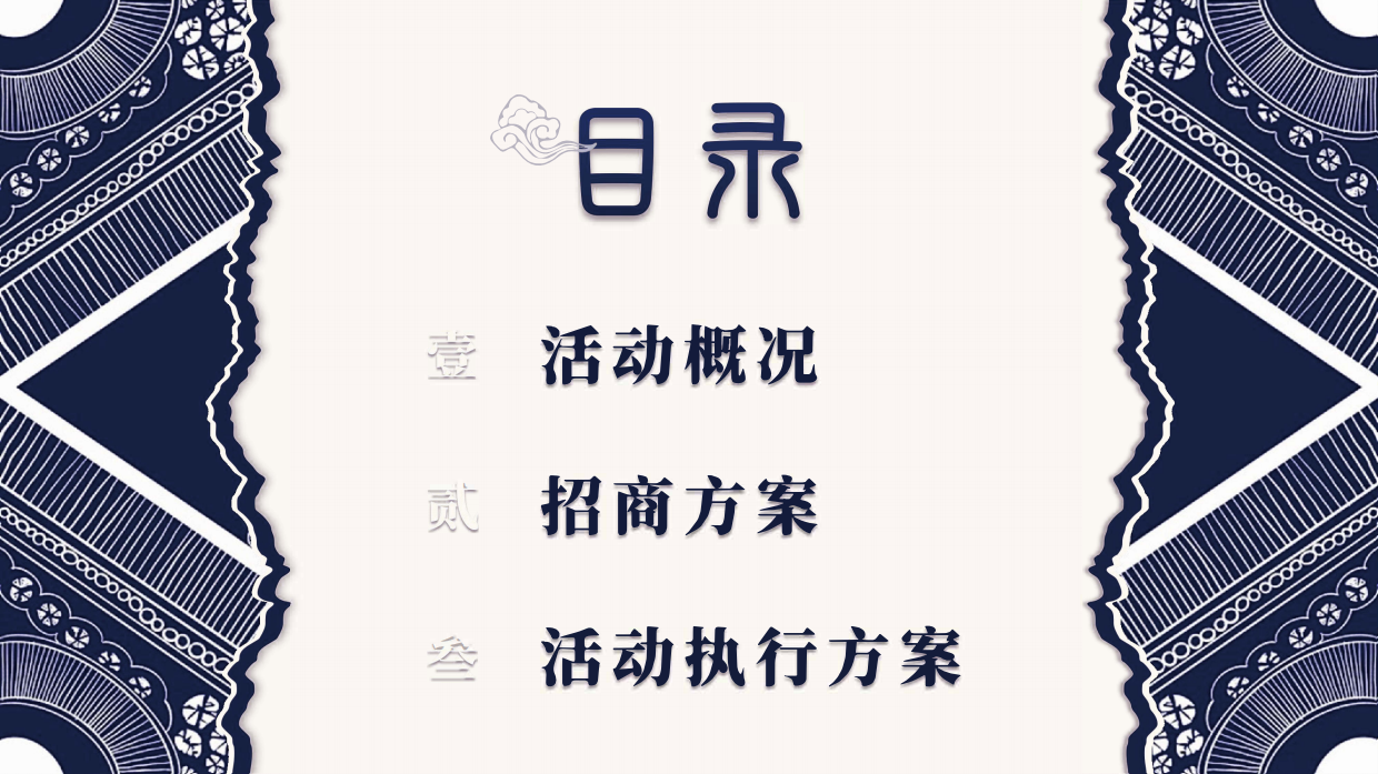 2025贵州非遗苗侗少数民族美食文化节招商方案.pdf_第2页