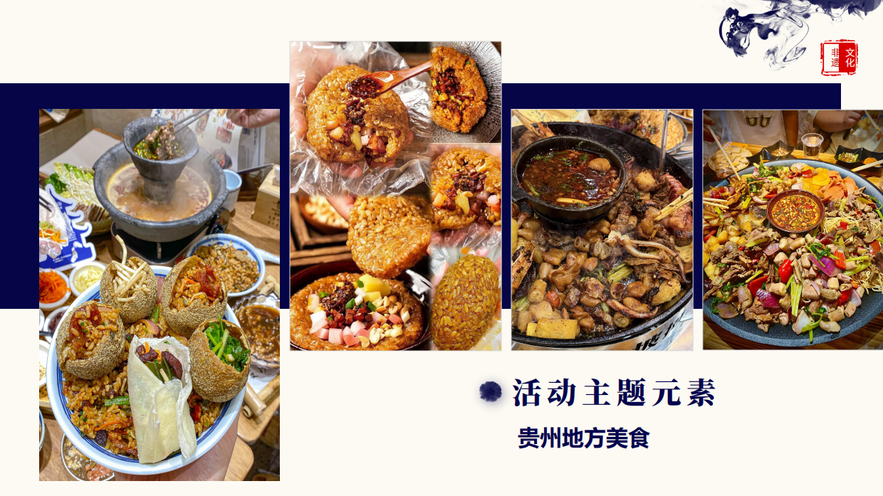 2025贵州非遗苗侗少数民族美食文化节招商方案.pdf_第8页
