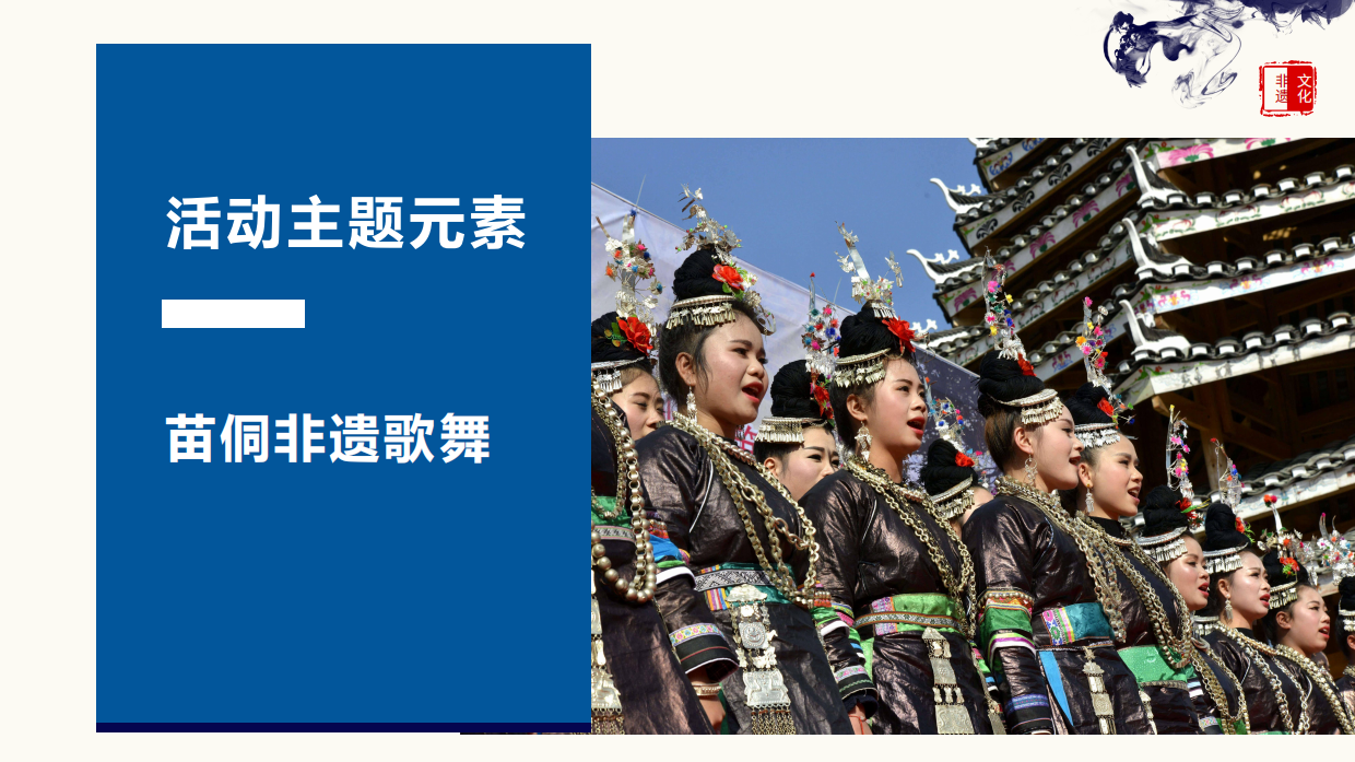 2025贵州非遗苗侗少数民族美食文化节招商方案.pdf_第9页