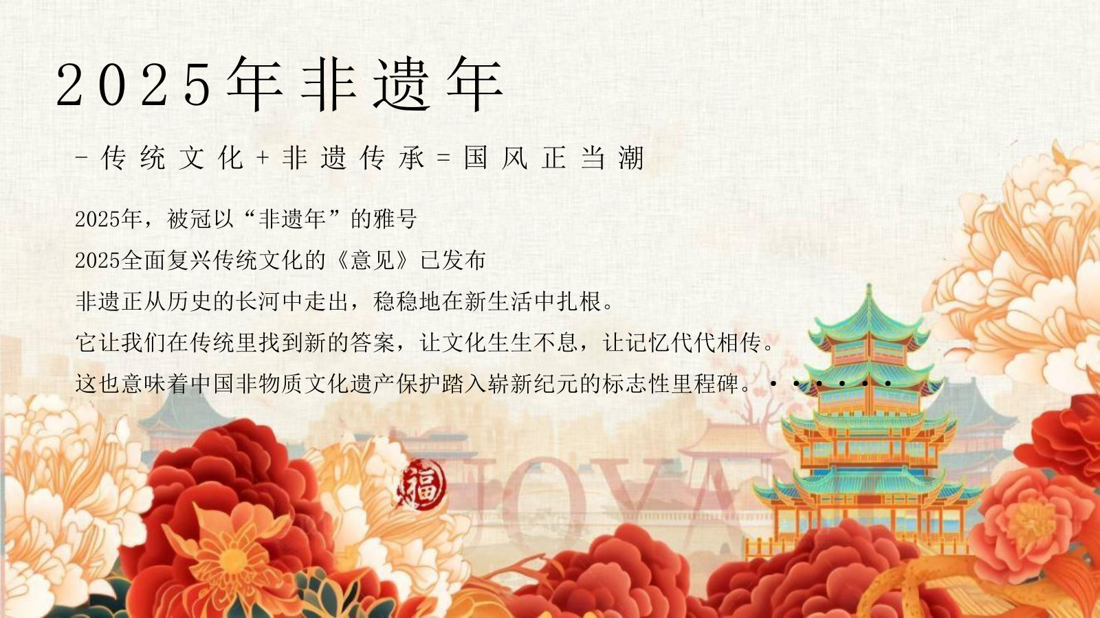 2025商业地产十月国风非遗嘉年华“非遗正青春·国风正当潮”主题活动策划方案.pptx_第4页