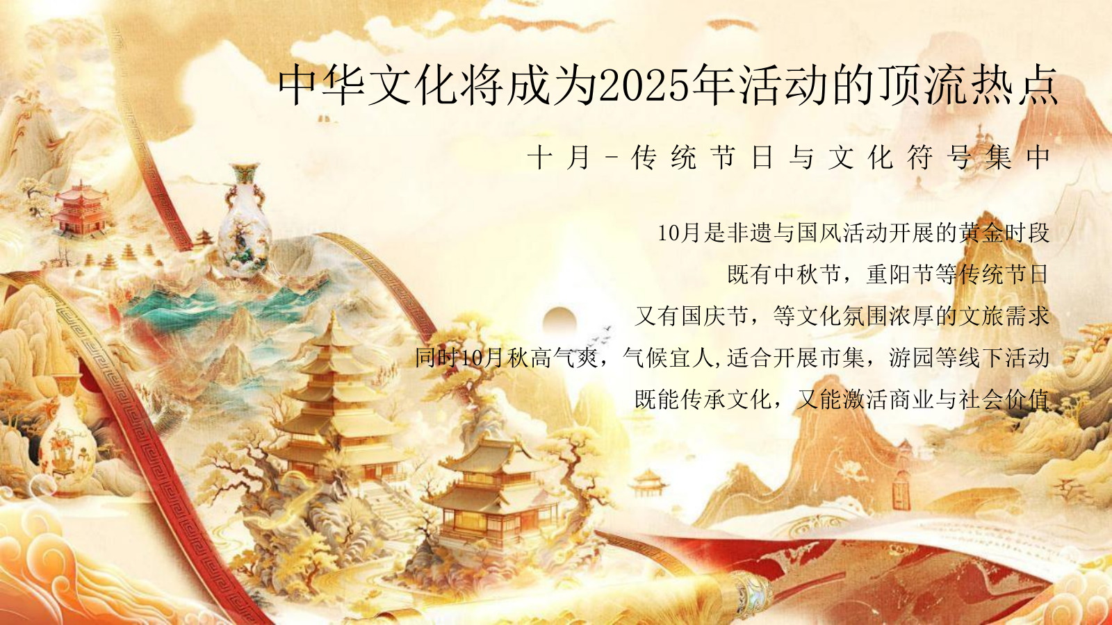 2025商业地产十月国风非遗嘉年华“非遗正青春·国风正当潮”主题活动策划方案.pptx_第5页