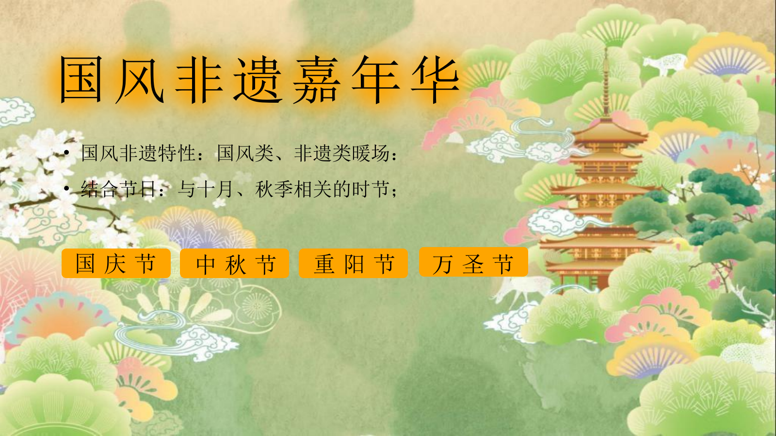 2025商业地产十月国风非遗嘉年华“非遗正青春·国风正当潮”主题活动策划方案.pptx_第6页