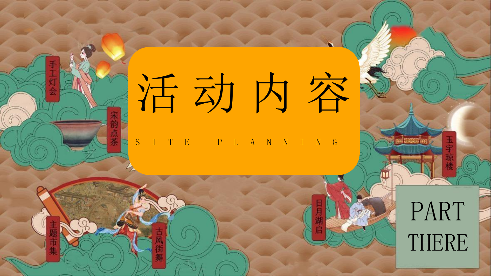 2025商业地产十月国风非遗嘉年华“非遗正青春·国风正当潮”主题活动策划方案.pptx_第9页
