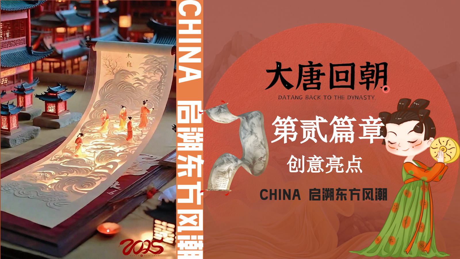 2025蛇年新春盛唐风韵奇庙游园会（大唐回潮主题）活动策划方案.pptx_第10页