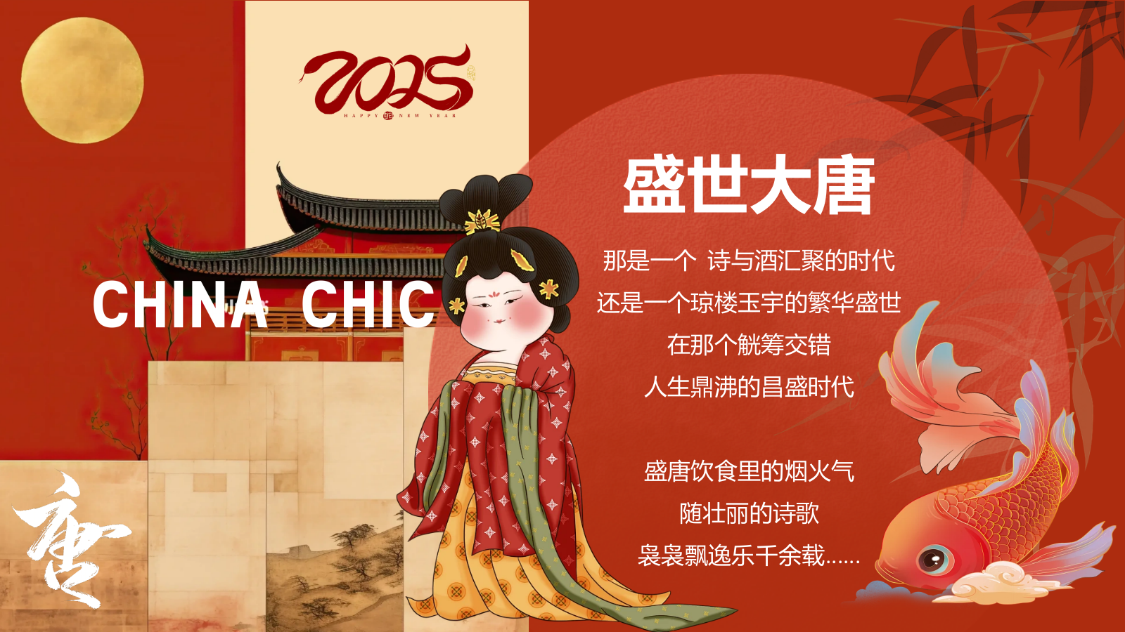 2025蛇年新春盛唐风韵奇庙游园会（大唐回潮主题）活动策划方案.pptx_第2页