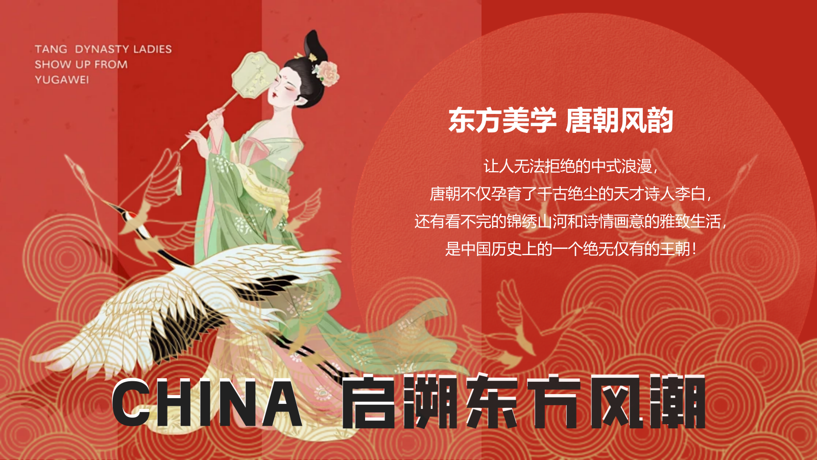 2025蛇年新春盛唐风韵奇庙游园会（大唐回潮主题）活动策划方案.pptx_第4页