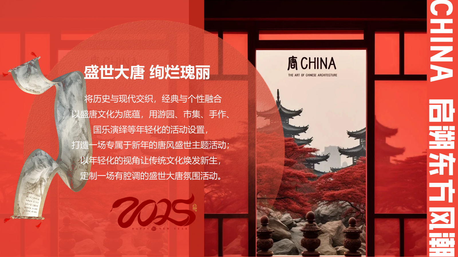 2025蛇年新春盛唐风韵奇庙游园会（大唐回潮主题）活动策划方案.pptx_第5页