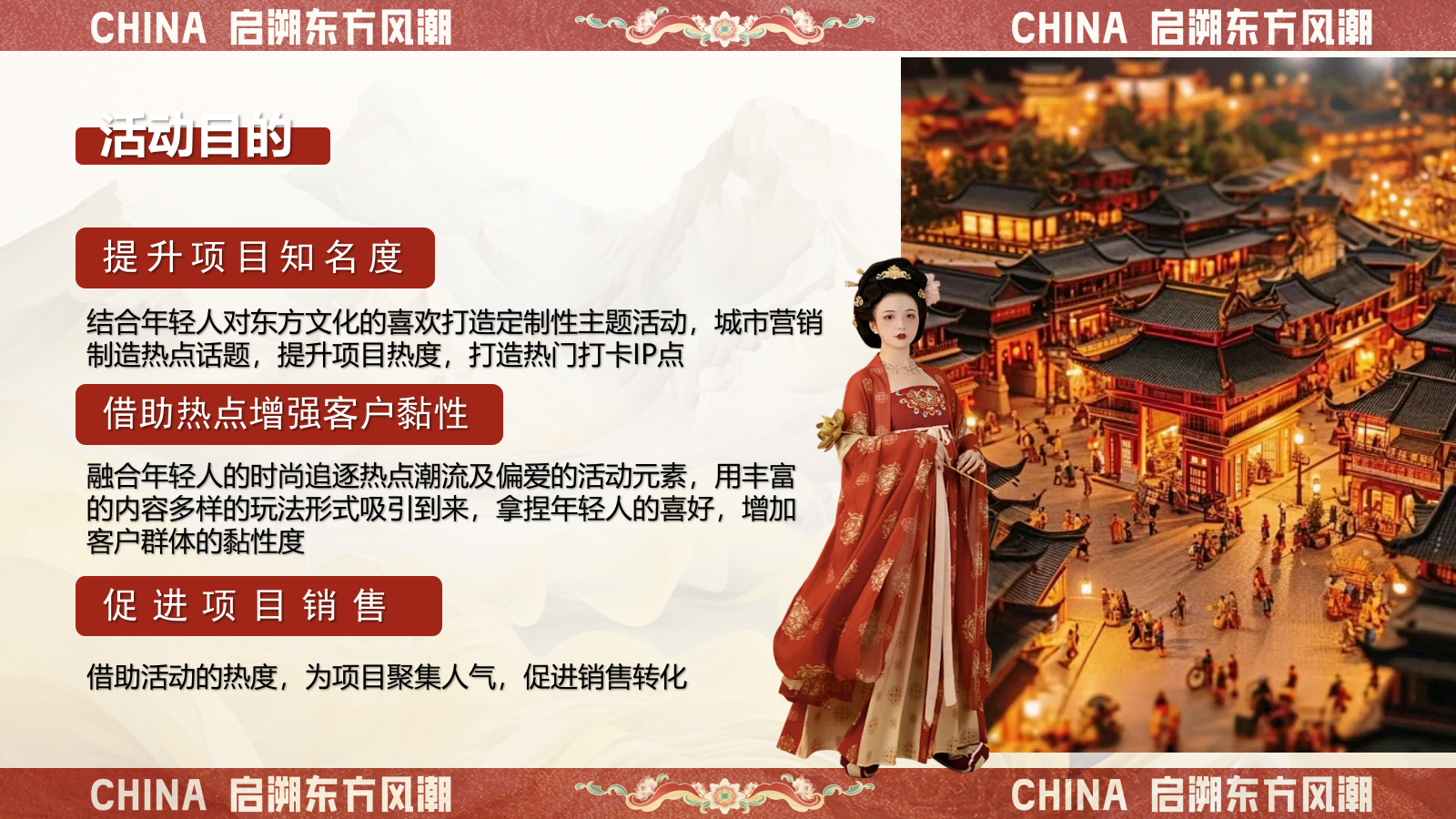 2025蛇年新春盛唐风韵奇庙游园会（大唐回潮主题）活动策划方案.pptx_第9页