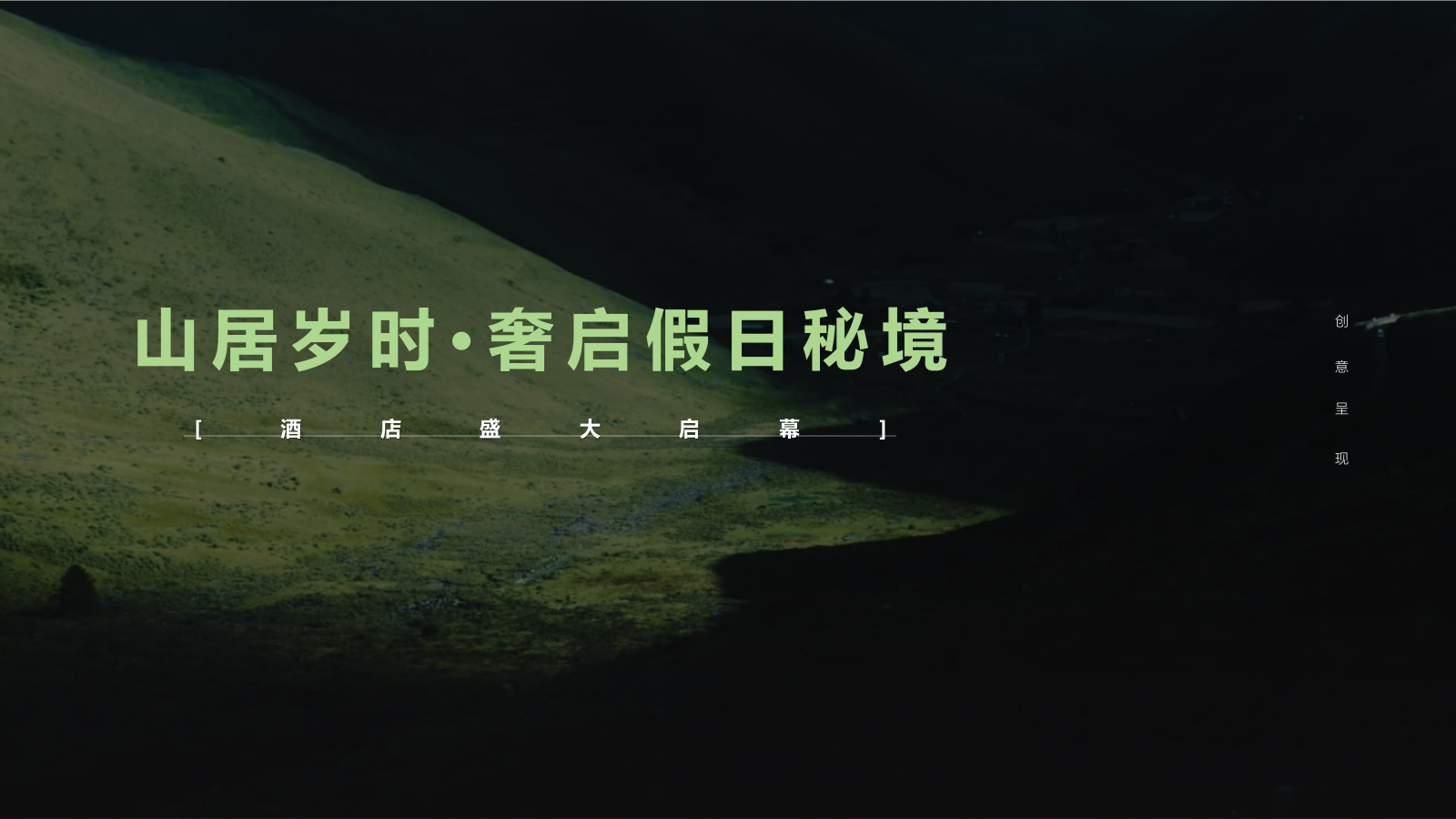 2025温泉酒店自然休闲新中式非遗开业活动方案.pptx_第1页