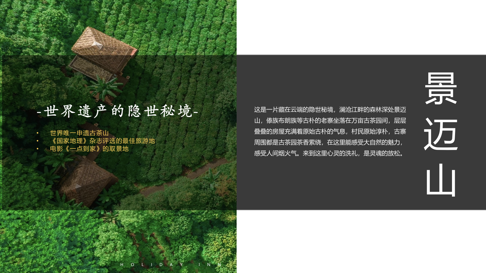 2025温泉酒店自然休闲新中式非遗开业活动方案.pptx_第3页