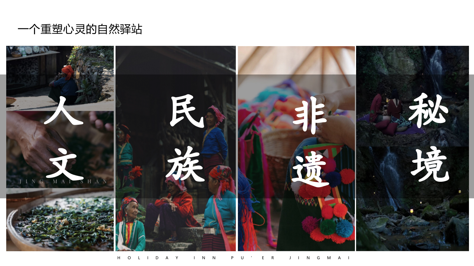 2025温泉酒店自然休闲新中式非遗开业活动方案.pptx_第4页