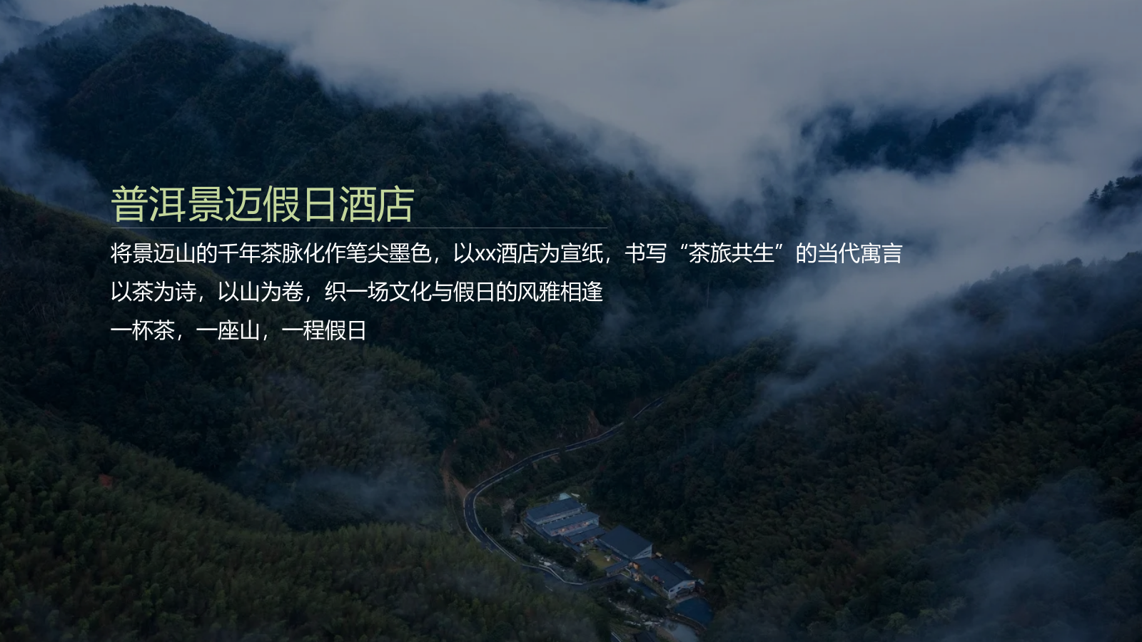 2025温泉酒店自然休闲新中式非遗开业活动方案.pptx_第6页