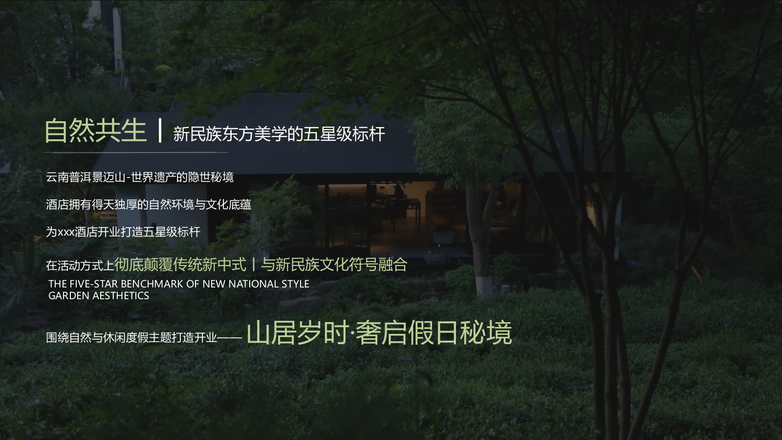 2025温泉酒店自然休闲新中式非遗开业活动方案.pptx_第7页