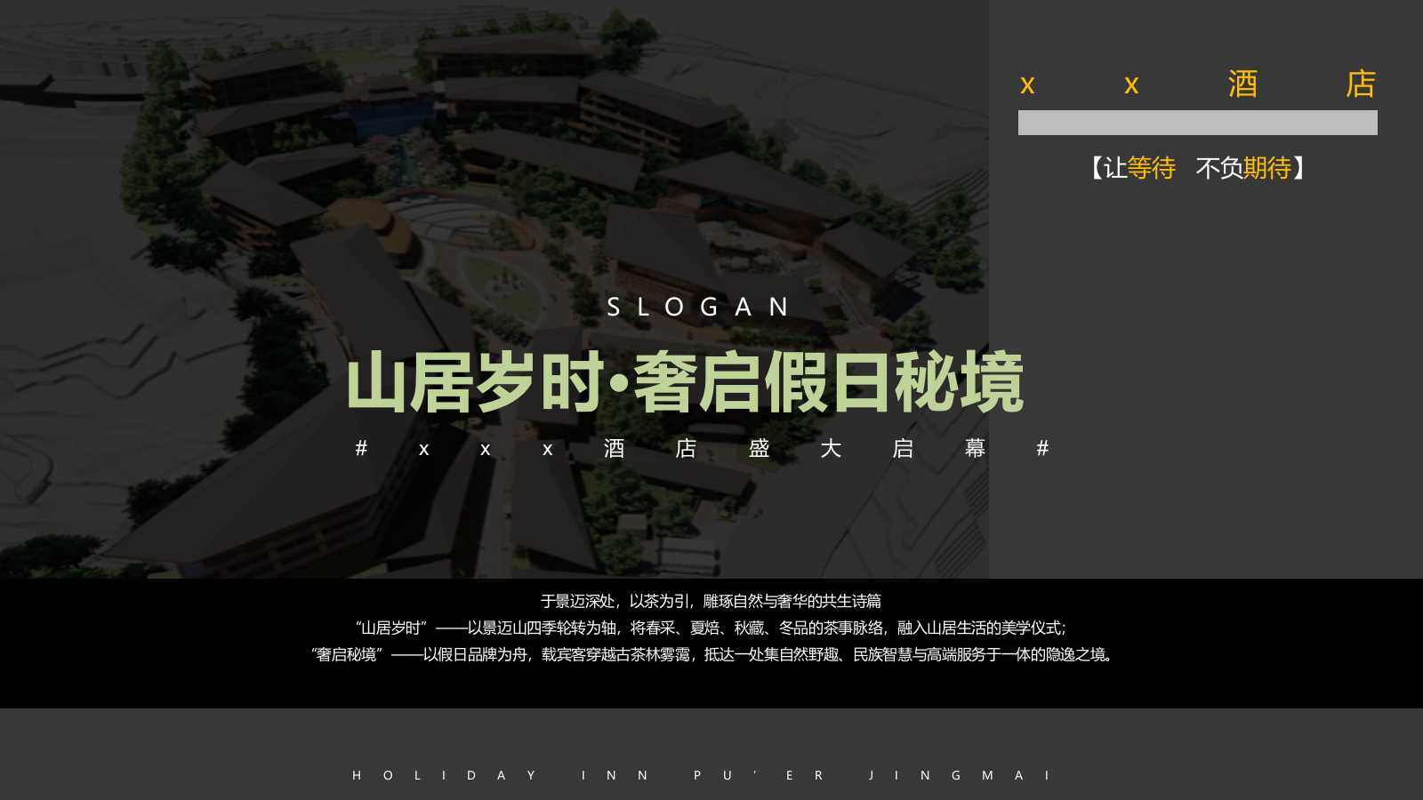 2025温泉酒店自然休闲新中式非遗开业活动方案.pptx_第8页