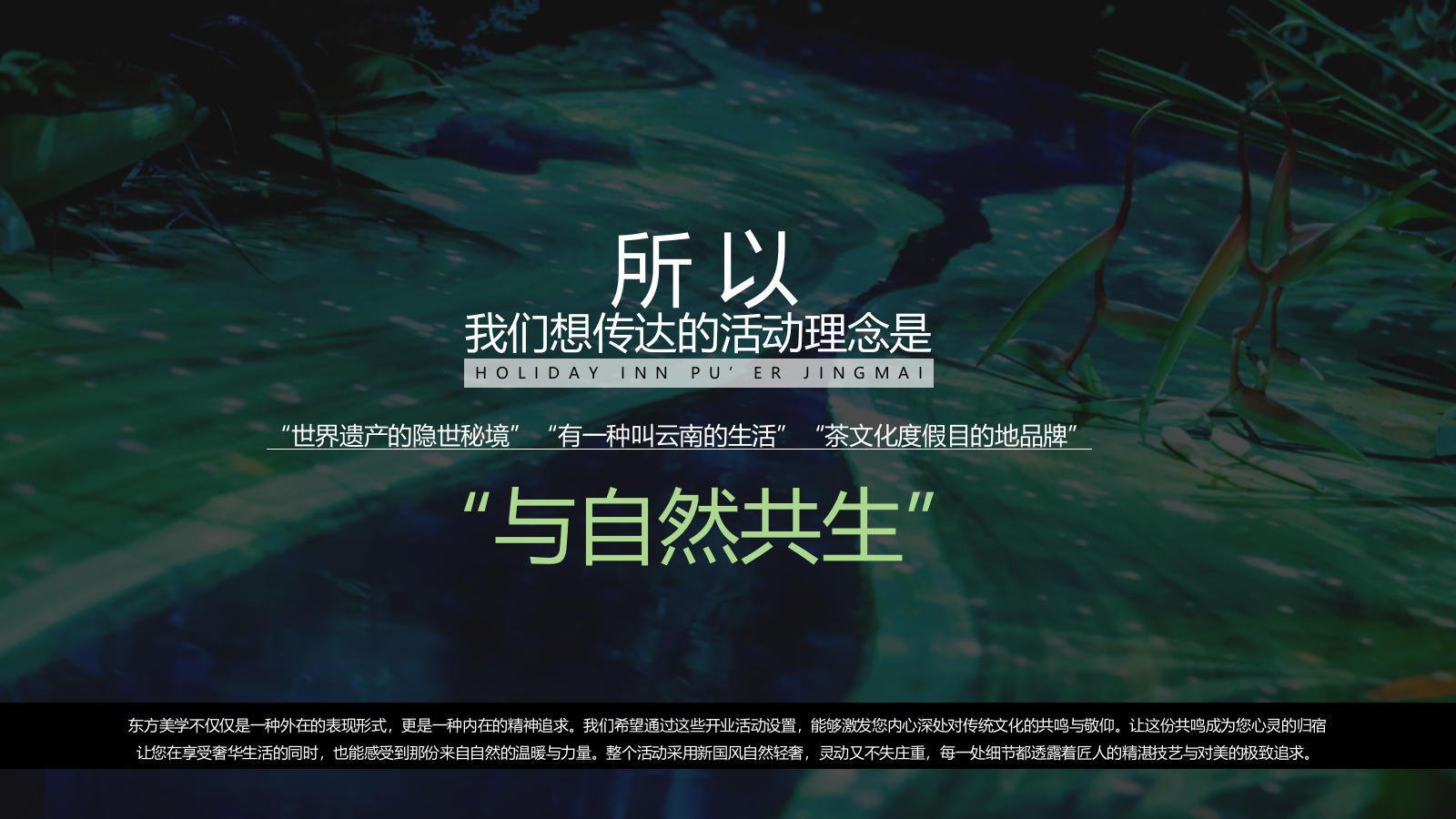 2025温泉酒店自然休闲新中式非遗开业活动方案.pptx_第9页
