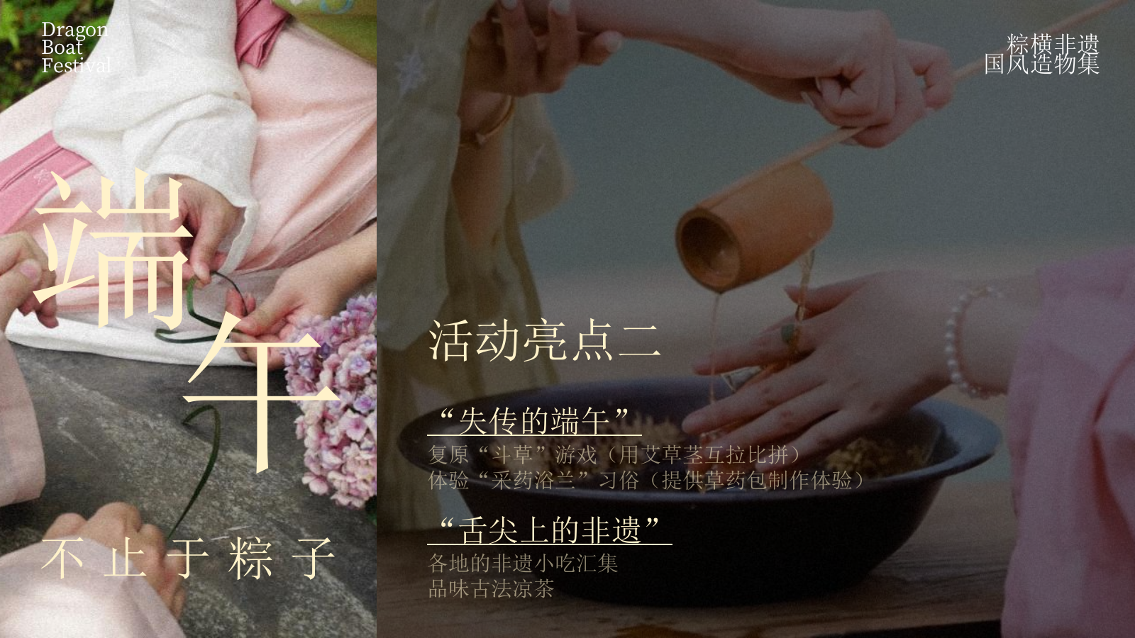2025文旅项目国风造物集（粽横非遗主题）活动策划方案-60P.pptx_第8页