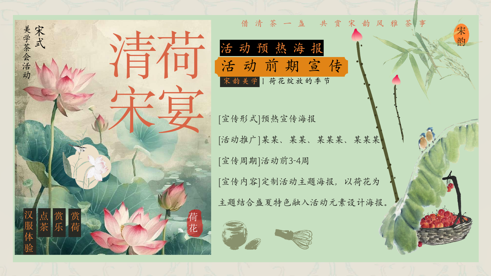 2025夏日赏荷非遗传统文化夏季活动方案.pptx_第10页