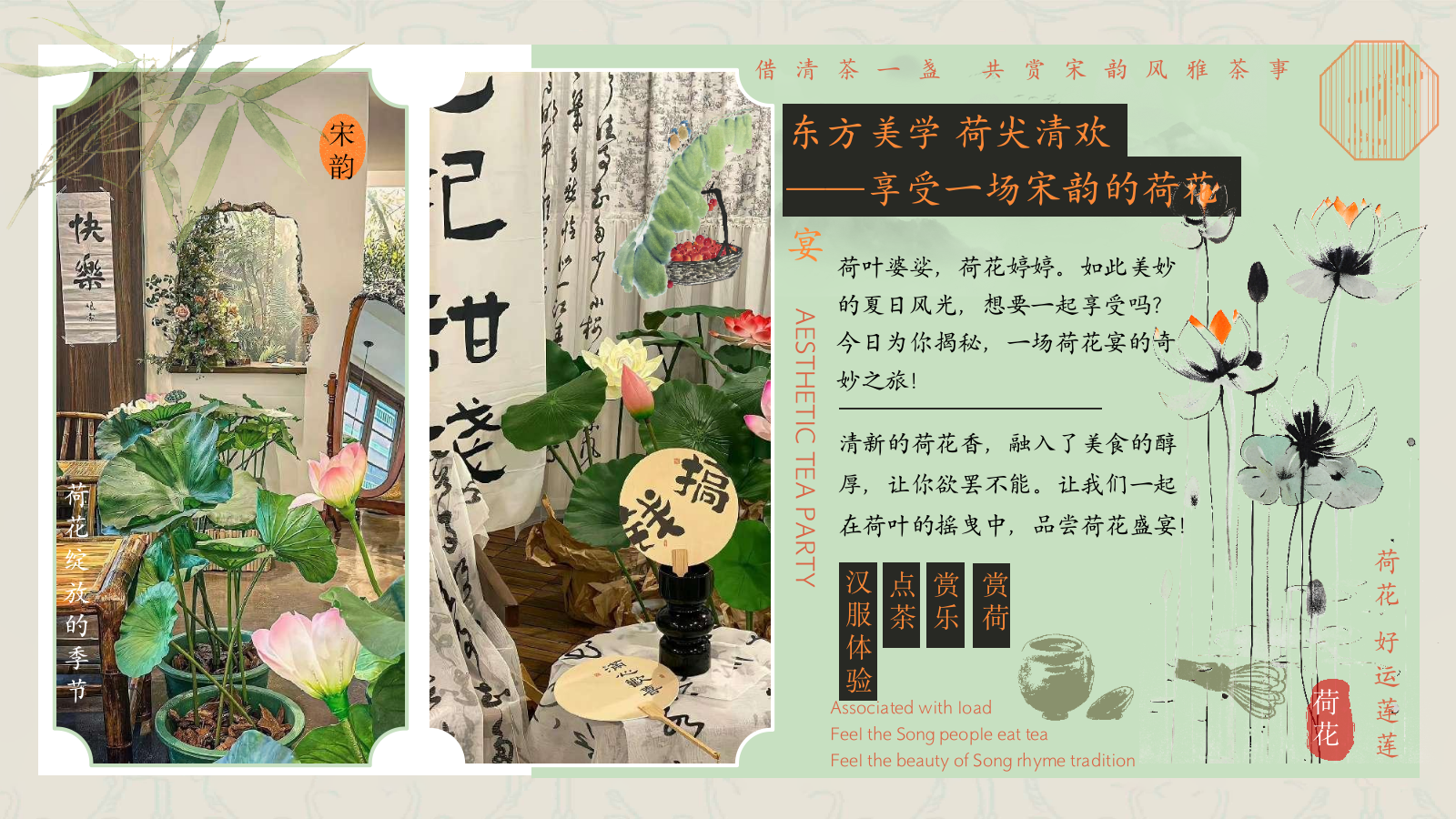2025夏日赏荷非遗传统文化夏季活动方案.pptx_第2页