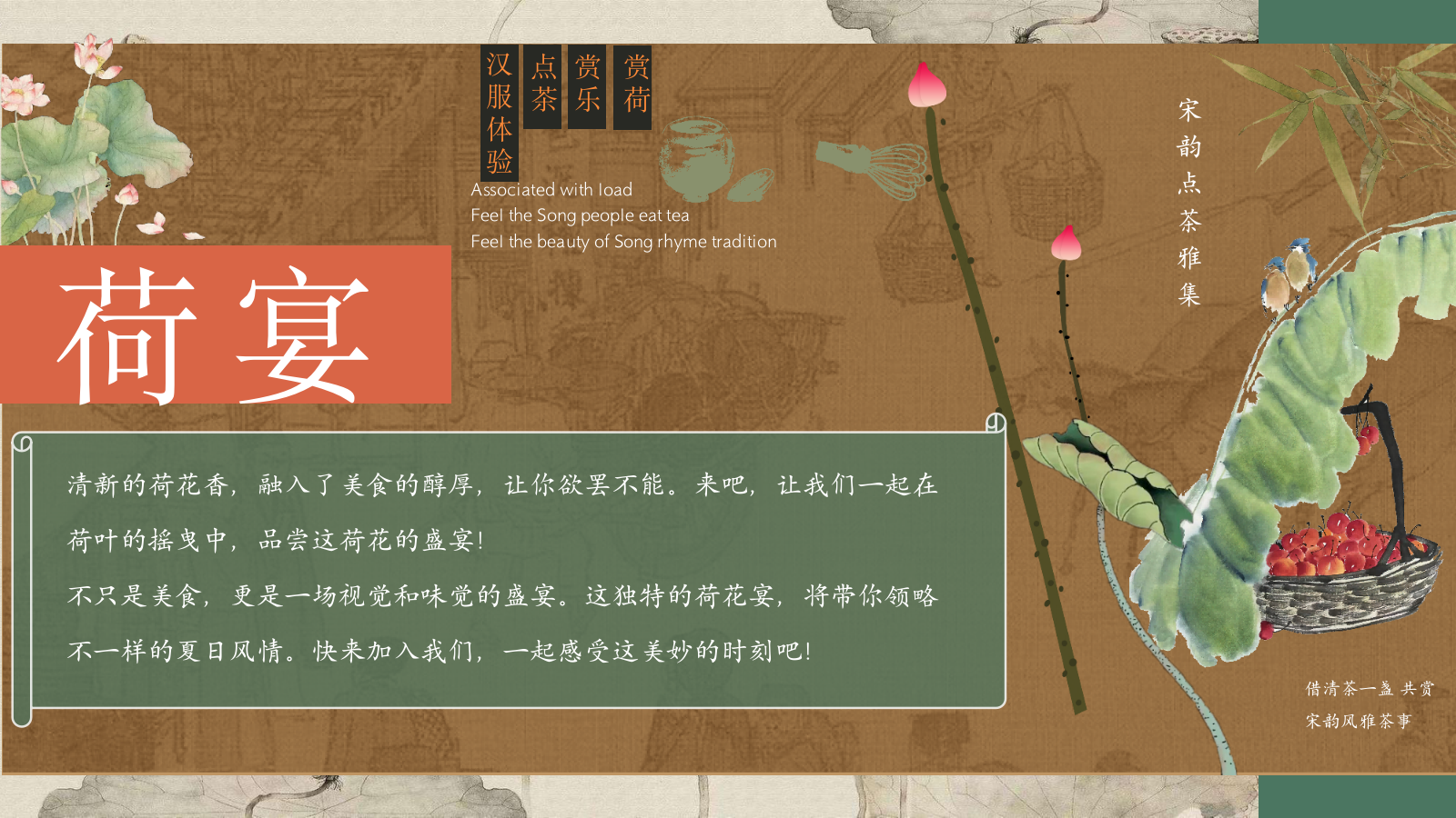 2025夏日赏荷非遗传统文化夏季活动方案.pptx_第3页