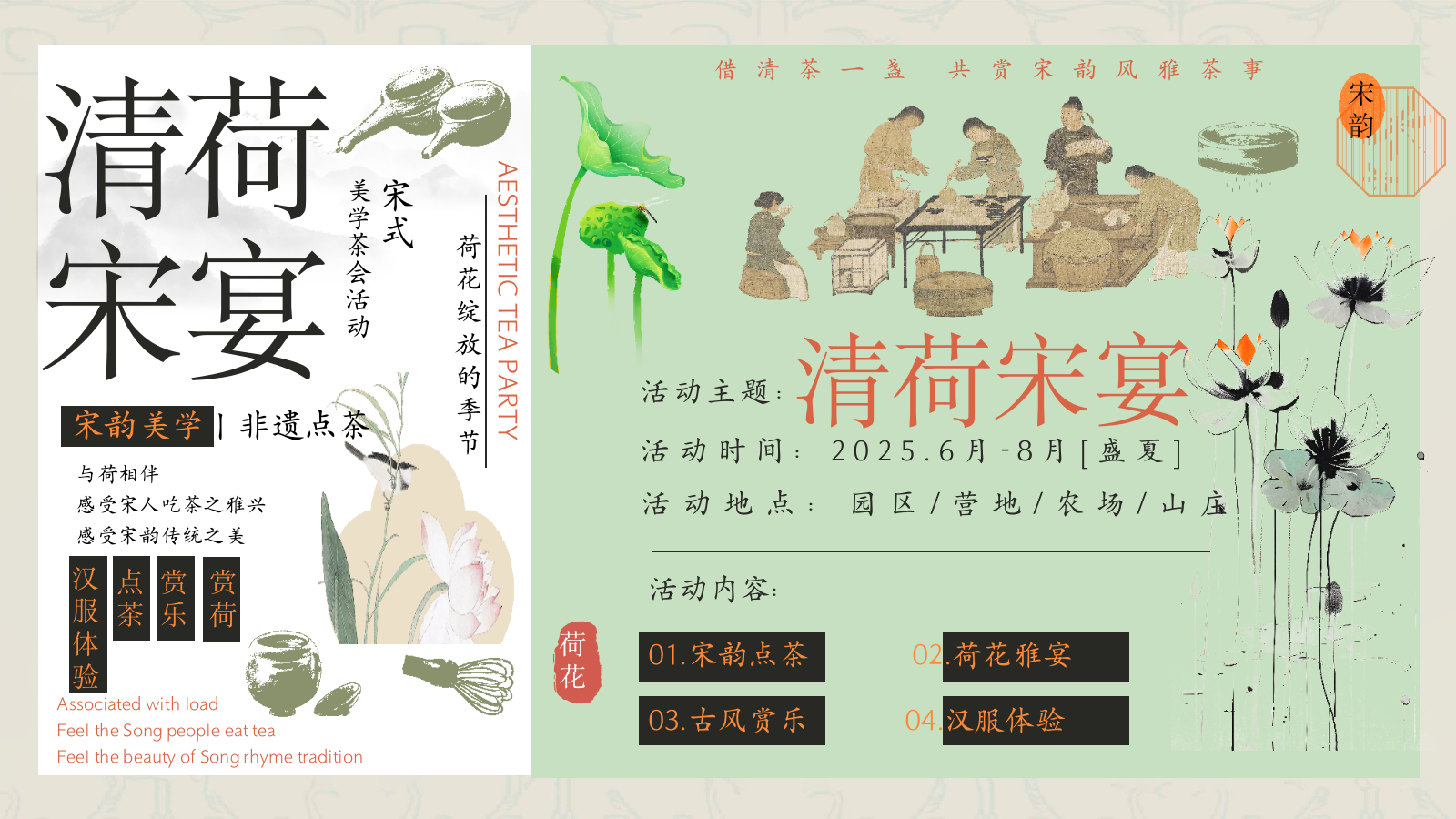 2025夏日赏荷非遗传统文化夏季活动方案.pptx_第7页