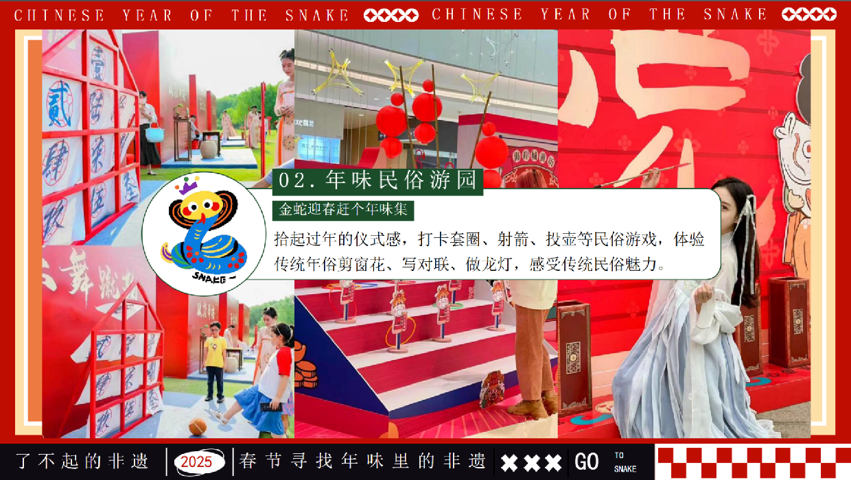2025新春年俗非遗文化游园会.pdf_第10页