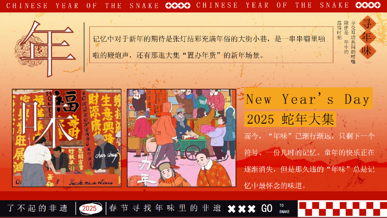 2025新春年俗非遗文化游园会.pdf_第2页