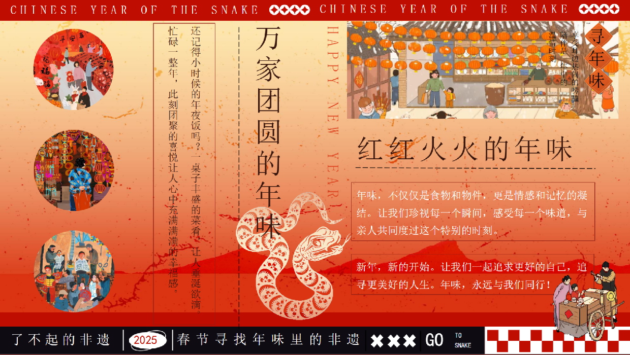 2025新春年俗非遗文化游园会.pdf_第4页