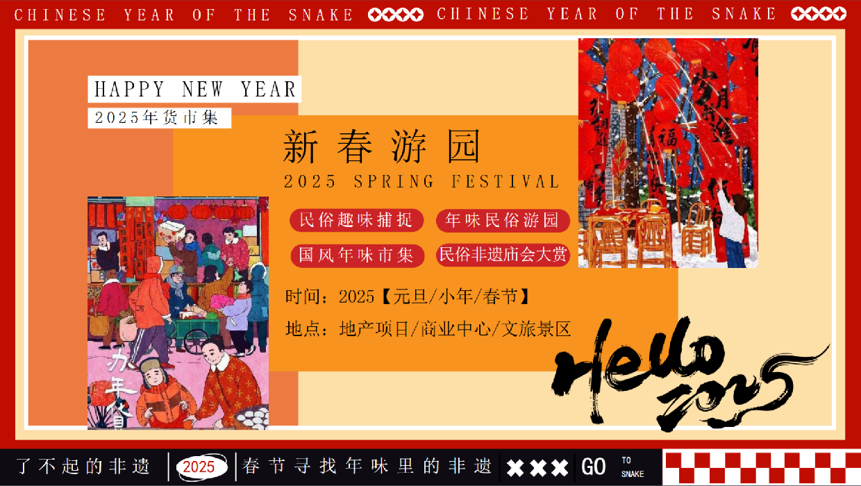 2025新春年俗非遗文化游园会.pdf_第7页