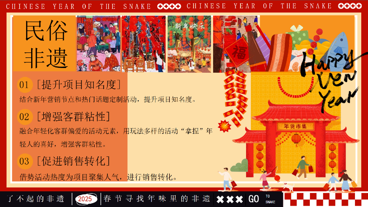 2025新春年俗非遗文化游园会.pdf_第8页
