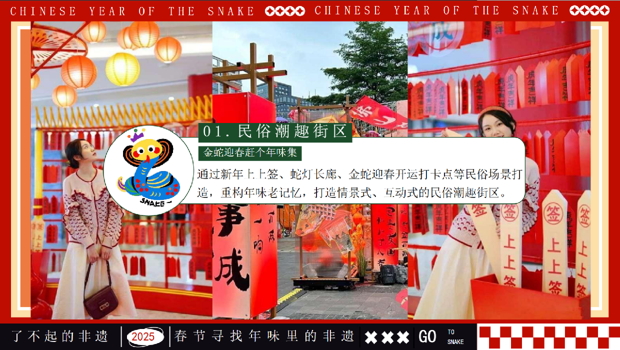 2025新春年俗非遗文化游园会.pdf_第9页