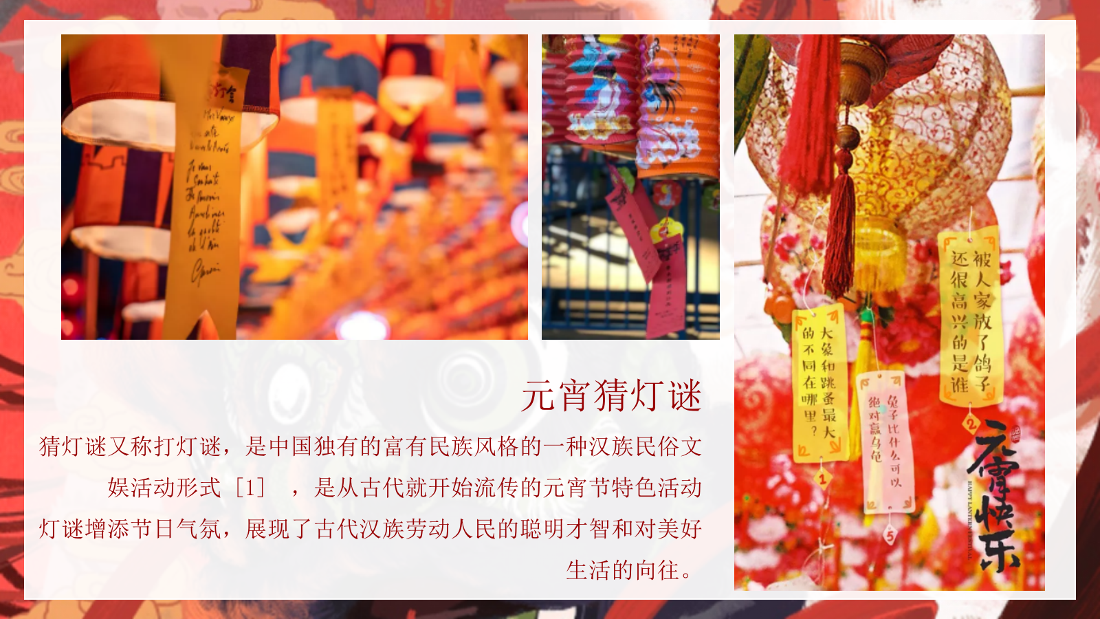 2025元宵节元宵节潮流文娱游园会市集活动策划方案.pptx_第3页