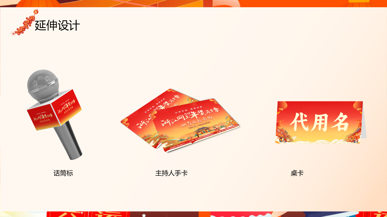 2025浙江网上年货消费季（云享年货·惠聚浙里）主题活动策划方案.pptx_第10页