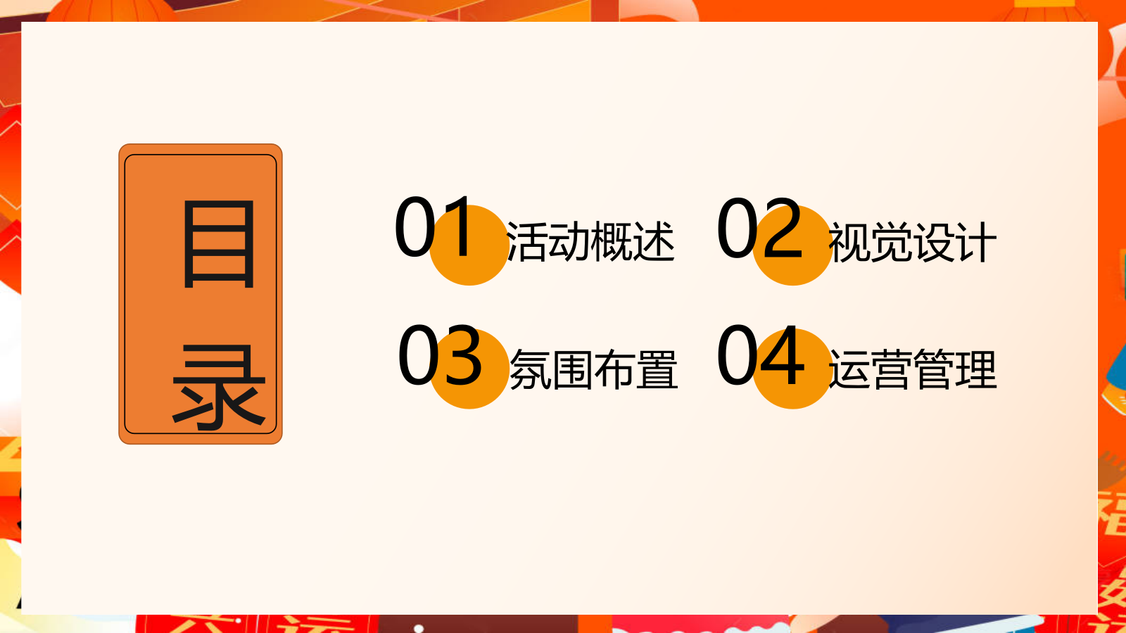 2025浙江网上年货消费季（云享年货·惠聚浙里）主题活动策划方案.pptx_第2页