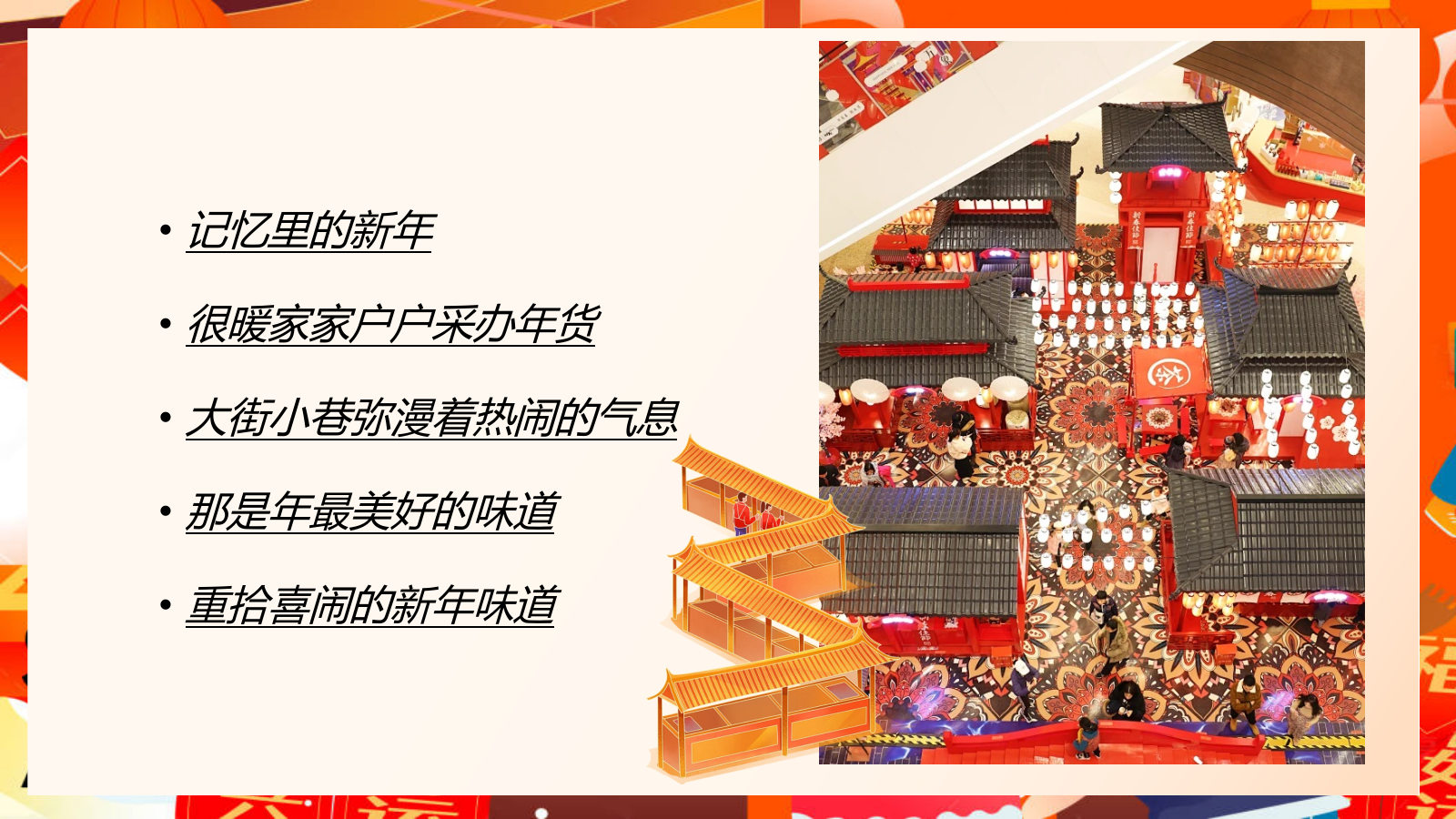 2025浙江网上年货消费季（云享年货·惠聚浙里）主题活动策划方案.pptx_第3页