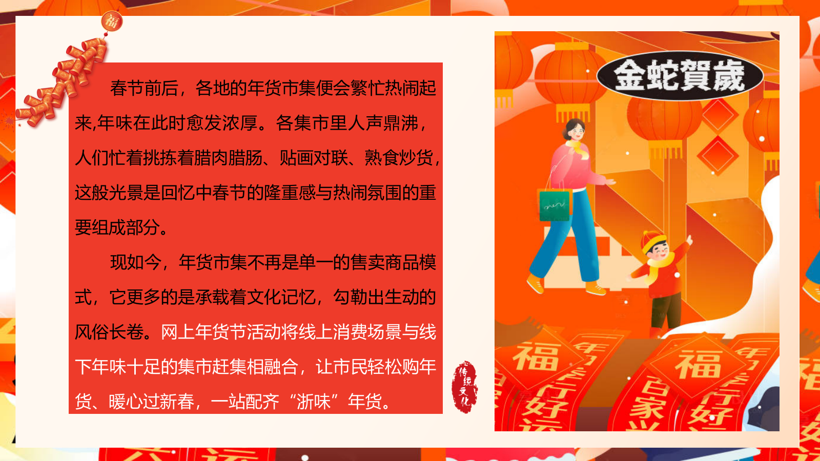 2025浙江网上年货消费季（云享年货·惠聚浙里）主题活动策划方案.pptx_第4页