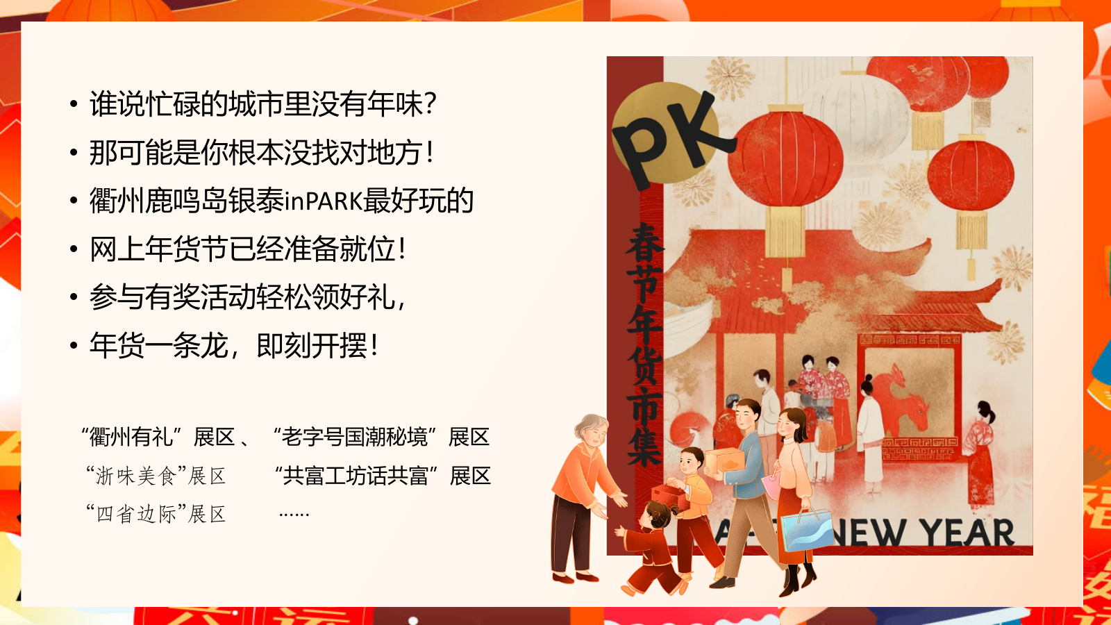 2025浙江网上年货消费季（云享年货·惠聚浙里）主题活动策划方案.pptx_第5页