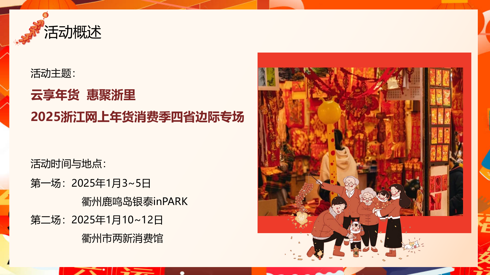 2025浙江网上年货消费季（云享年货·惠聚浙里）主题活动策划方案.pptx_第6页