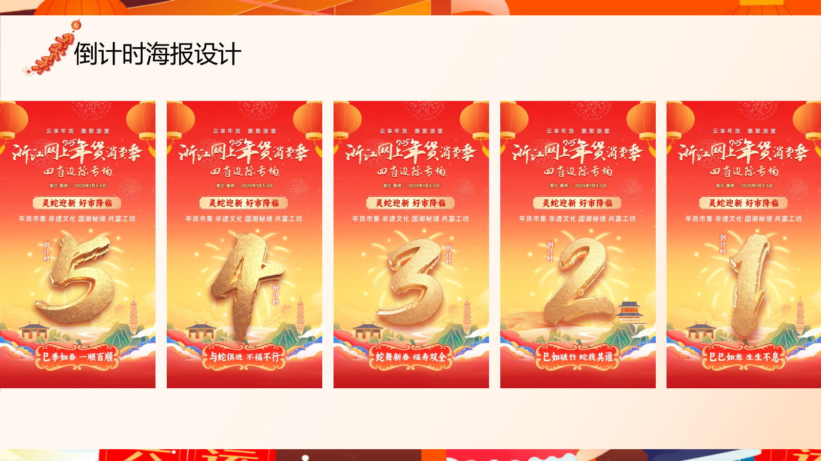 2025浙江网上年货消费季（云享年货·惠聚浙里）主题活动策划方案.pptx_第9页