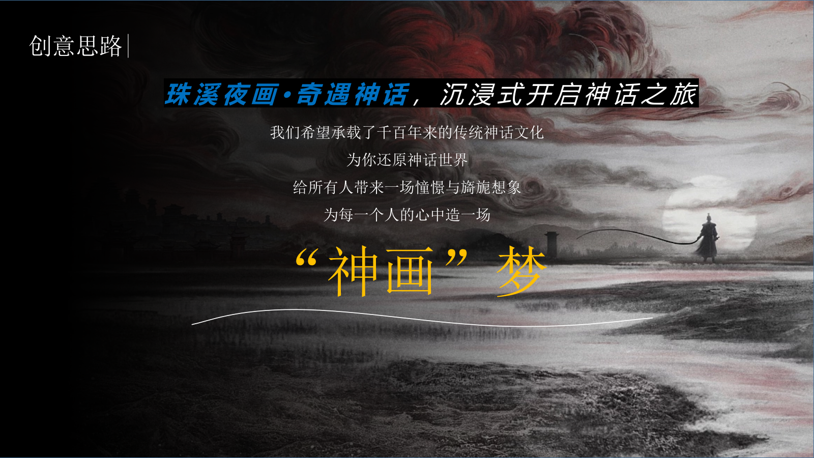 2025珠溪古镇新年神话传统文化文娱游园会活动策划方案.pptx_第9页