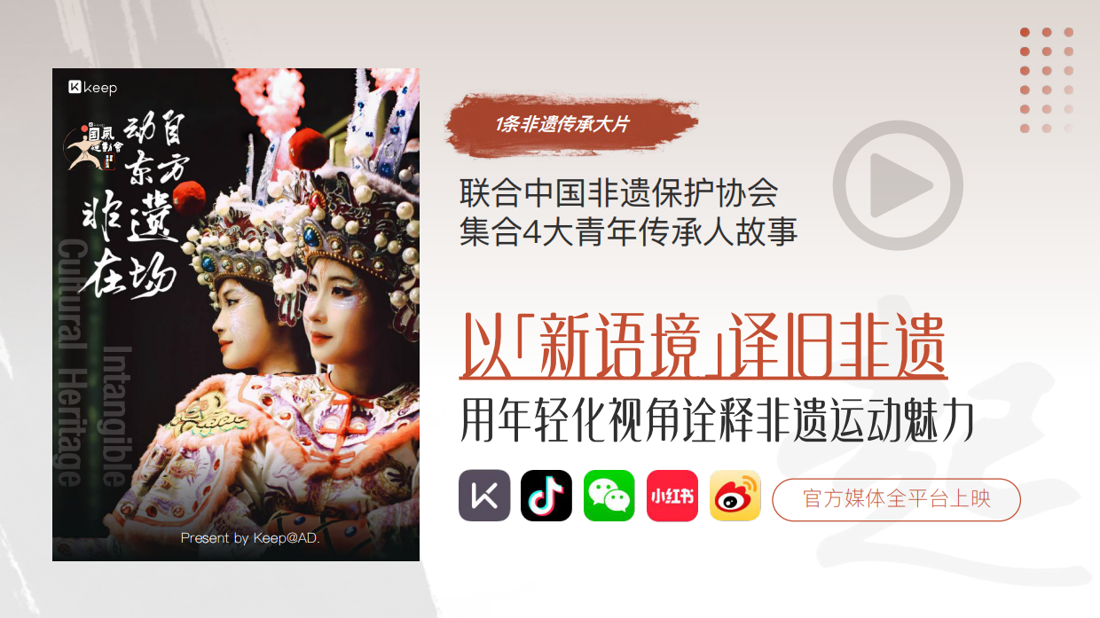 Keep非遗行动2025国风运动会招商方案.pdf_第10页