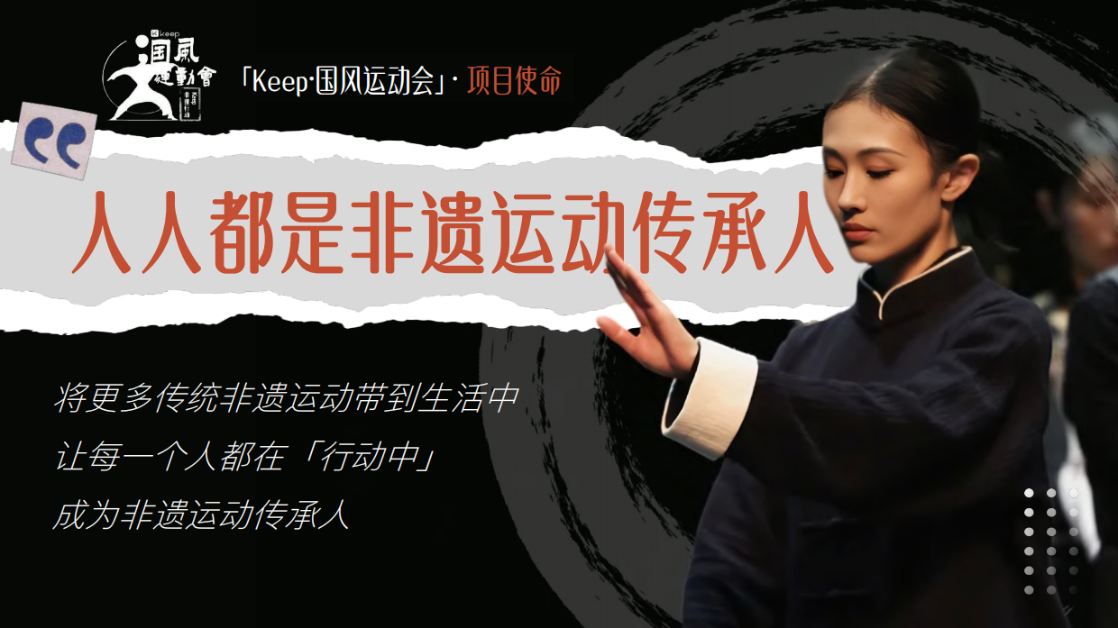 Keep非遗行动2025国风运动会招商方案.pdf_第6页