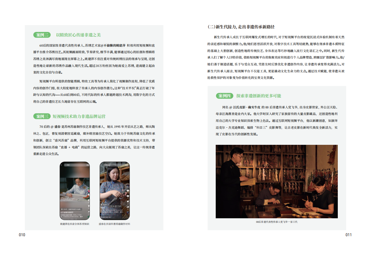 天津大学：2025“非遗融入现代生活”互联网平台助力非遗传播与消费专题报告-以抖音为例（32页）.pdf_第8页