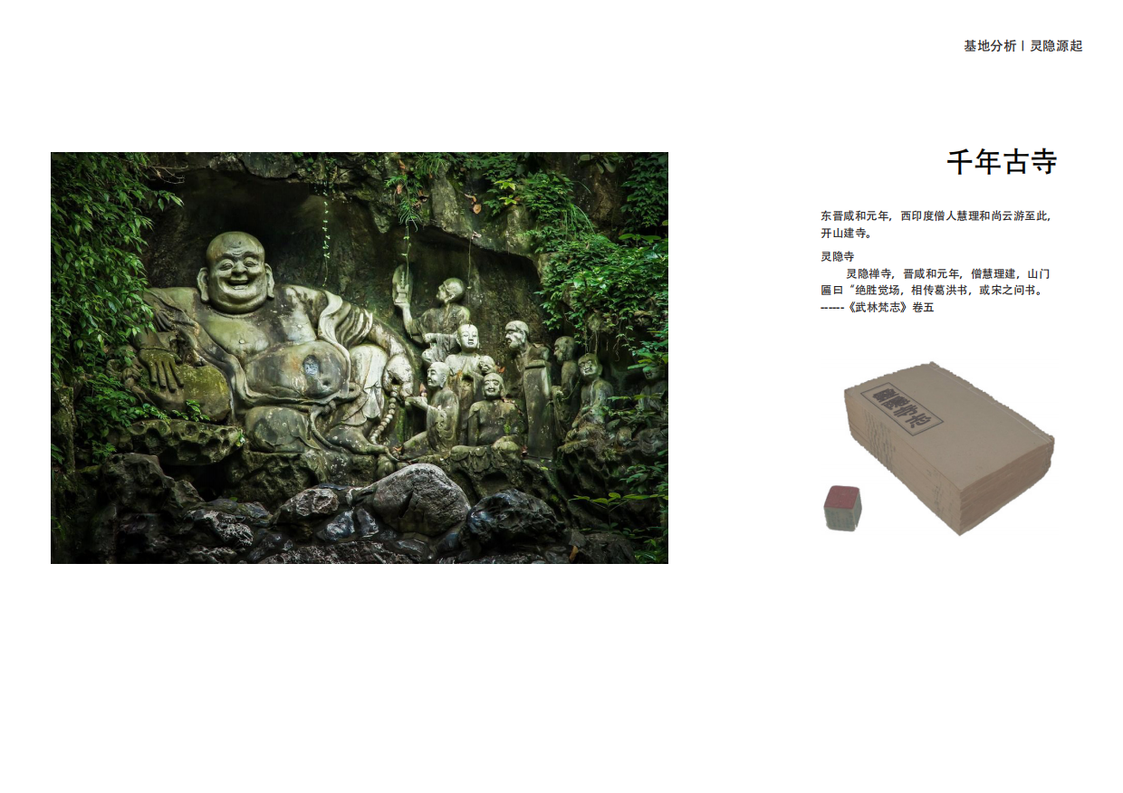 2026文旅景区灵隐寺寺庙概念规划提升改造设计方案-53P.pdf_第7页