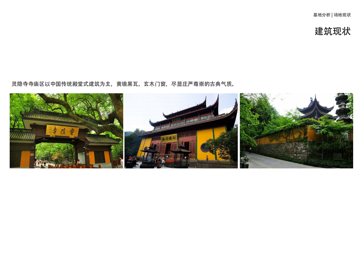 2026文旅景区灵隐寺寺庙概念规划提升改造设计方案-53P.pdf_第8页