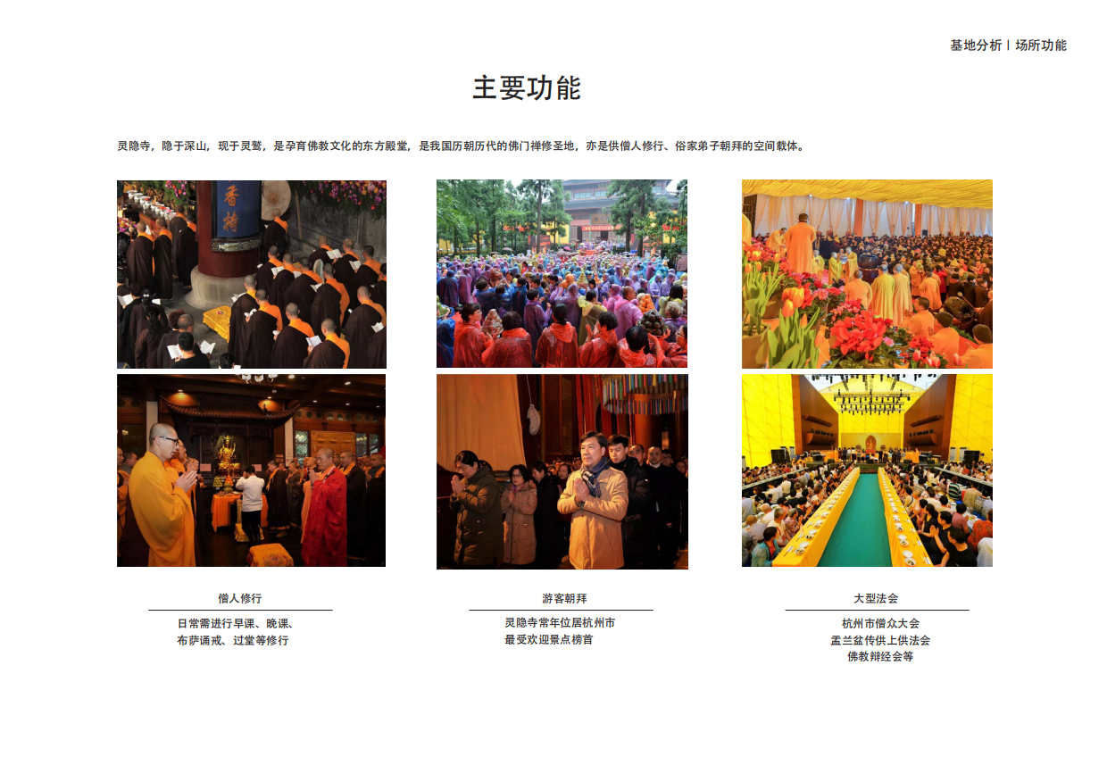 2026文旅景区灵隐寺寺庙概念规划提升改造设计方案-53P.pdf_第9页