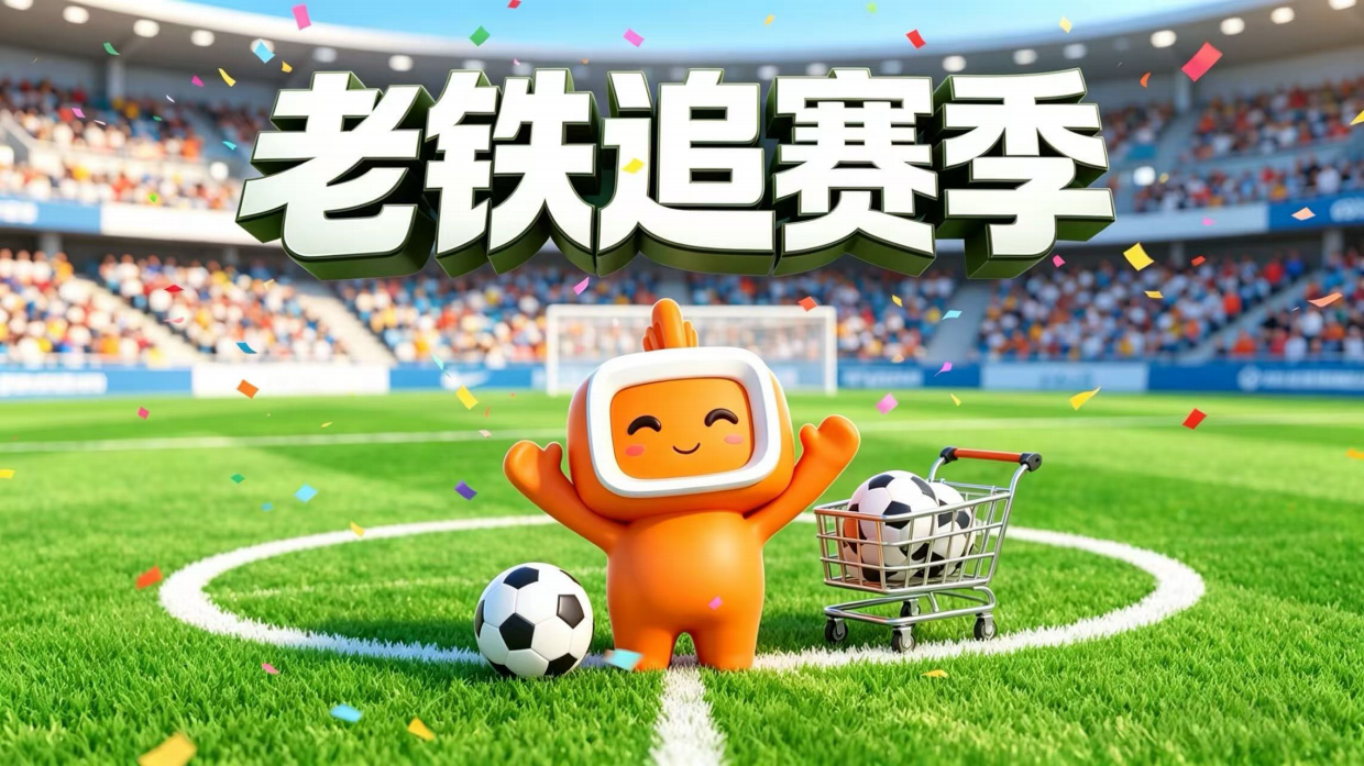 2026路野-快手备货方案《老铁追赛季》.pdf